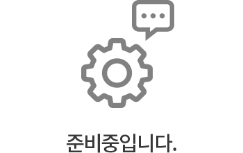 준비중입니다.