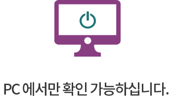 PC에서만 확인 가능하십니다.
