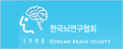 대한뇌학회