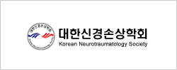 대한신경손상학회